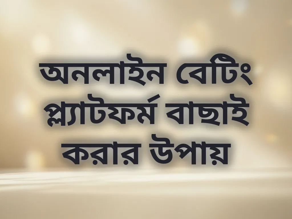 প্ল্যাটফর্ম তুলনা
