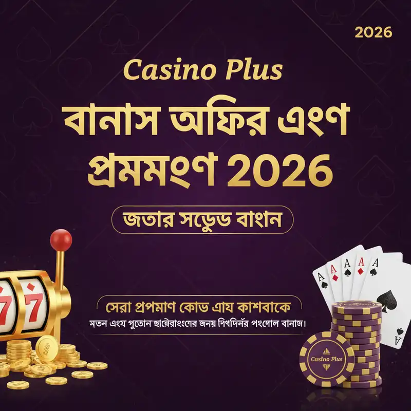 Casino Plus বোনাস এবং প্রমোশন ২০২৬